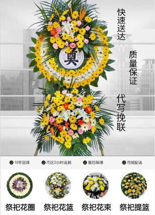 山西长治潞城市辛安泉镇花圈代送